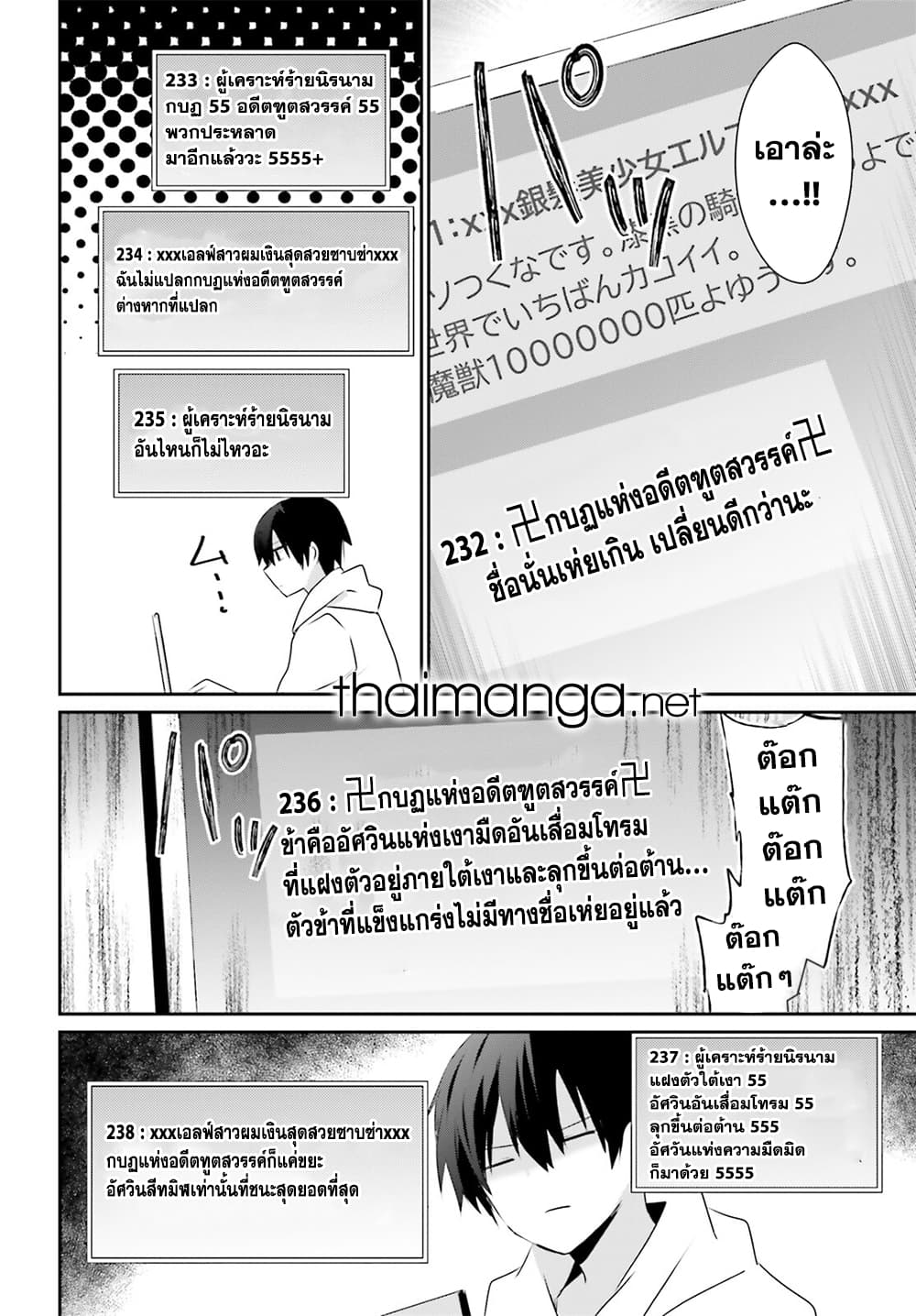 Kage no Jitsuryokusha ni Naritakute! อยากเป็นพลังในเงามืด 52-52