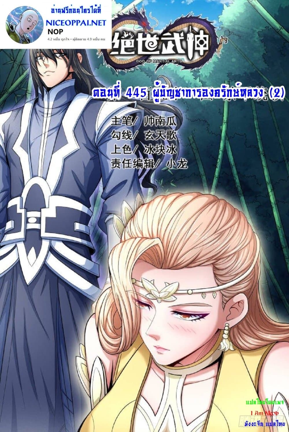 God of Martial Arts 445-445