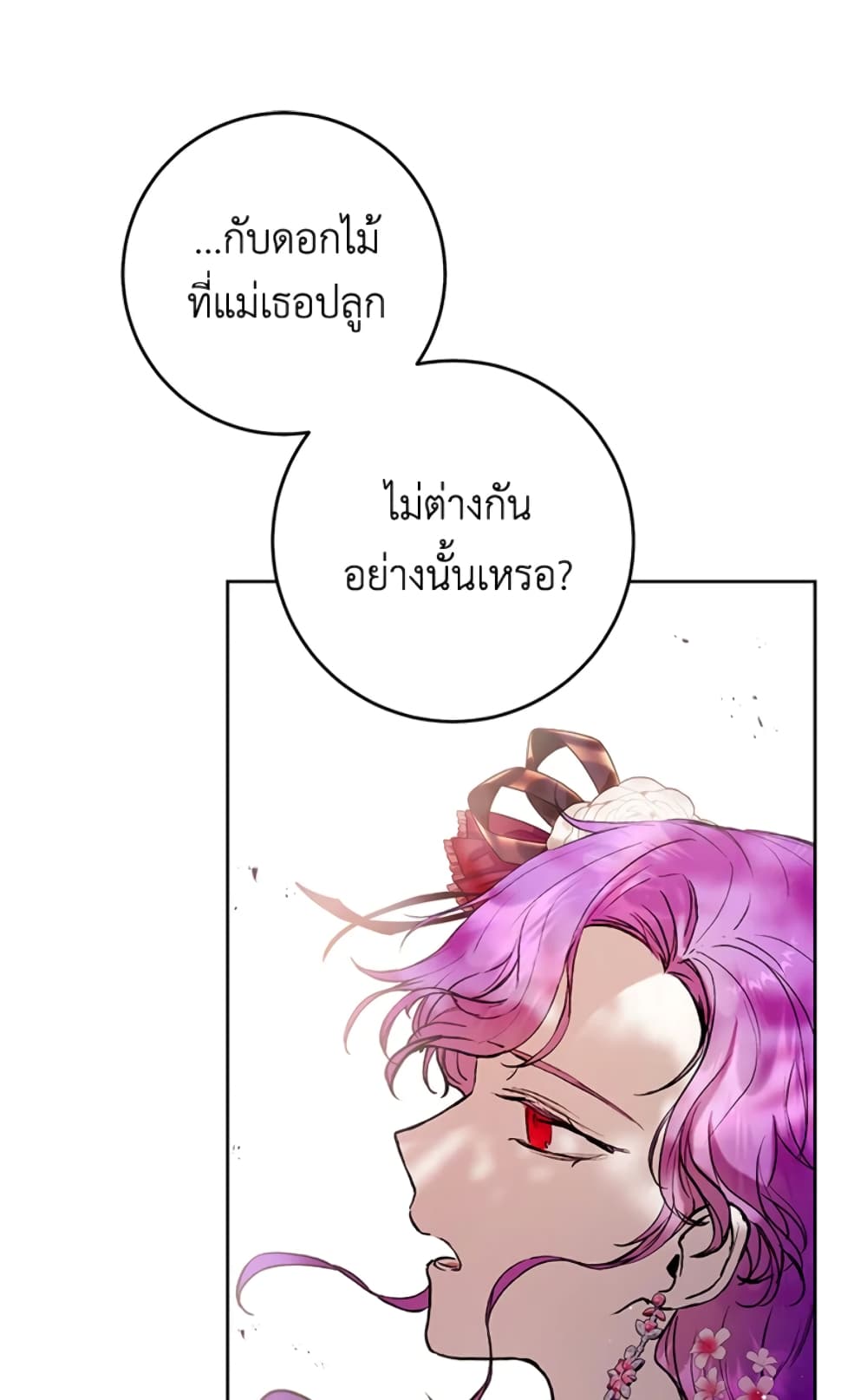 What’s Wrong With Being the Villainess 5-5