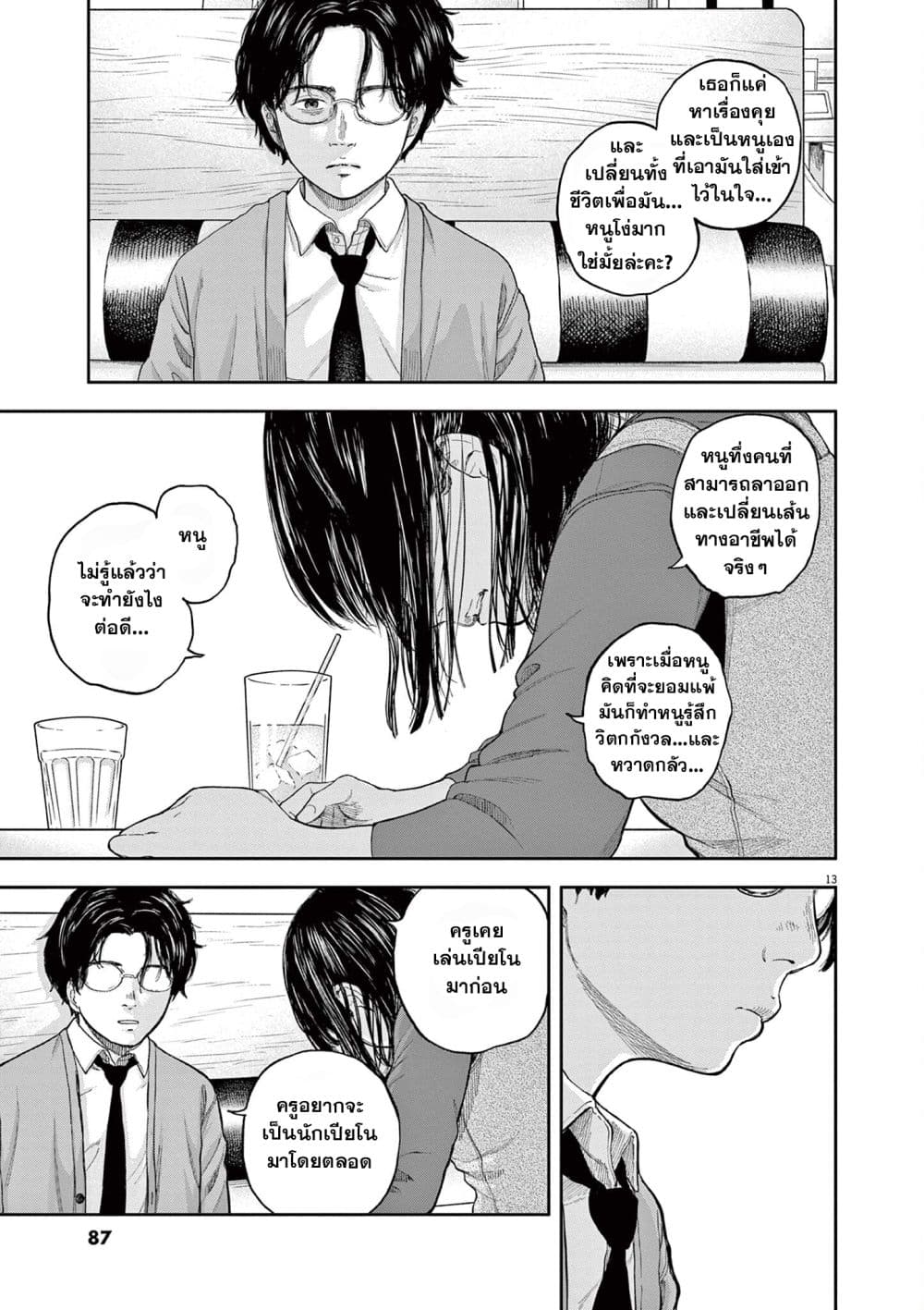 Yumenashi-sensei No Shinroshidou 2-ความปรารถนา  นักพากย์ 2