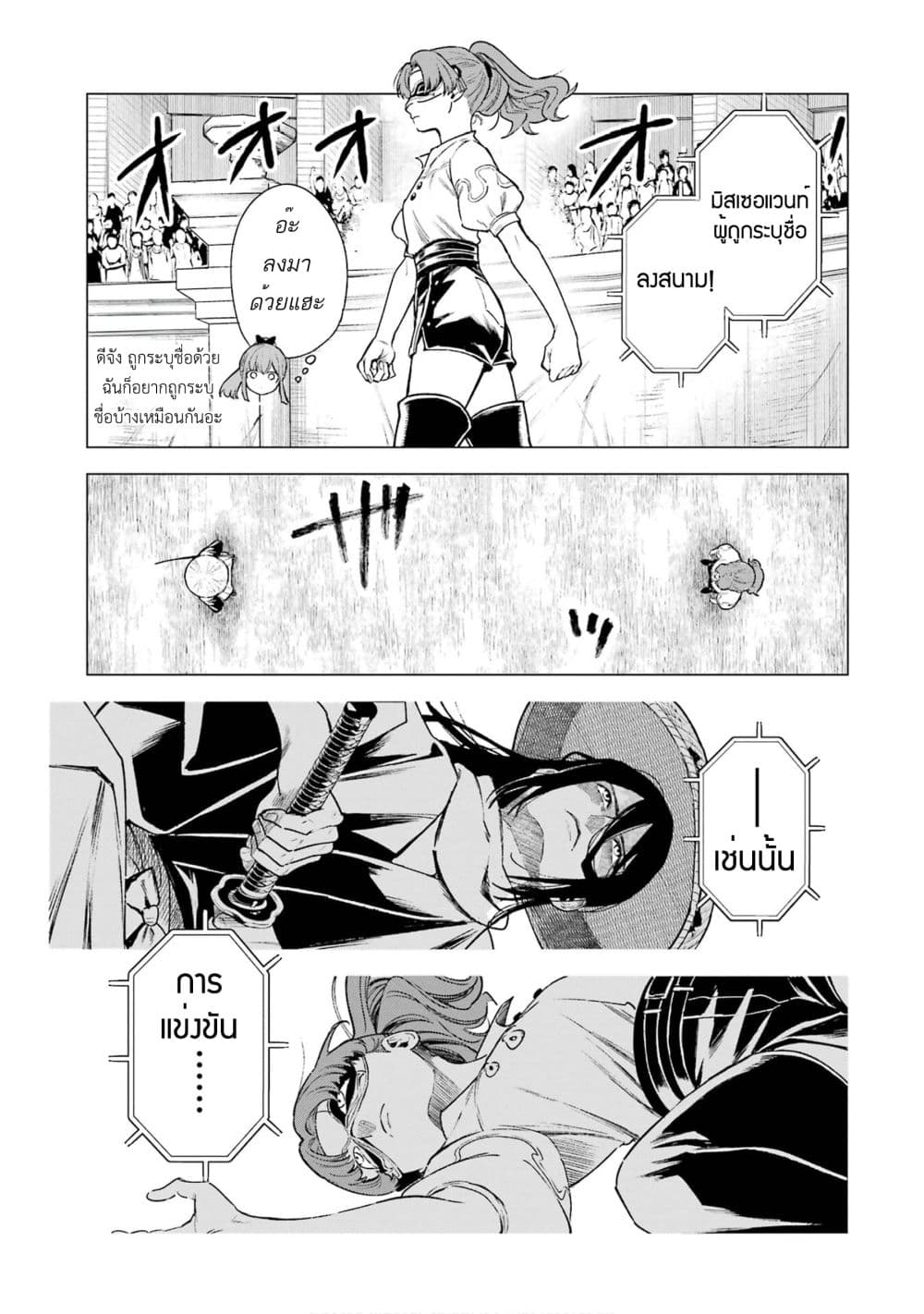 Kyouran Reijou Nia Liston - Byoujaku Reijou ni Tensei shita Kamigoroshi no Bujin no Karei Naru Musouroku 9-9