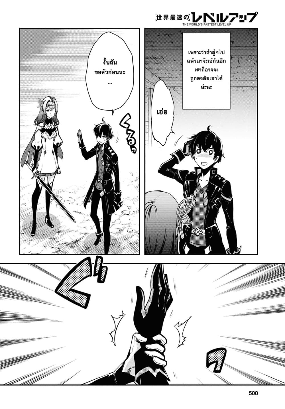 Sekai Saisoku no Level Up! 9-9