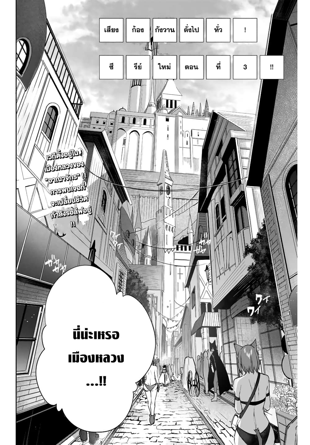 Henkyou no Yakushi, Miyako de S Rank Boukensha to naru เภสัชกรชายแดน กลายเป็นนักผจญภัยแรงก์ S ในเมืองหลวง 3-3