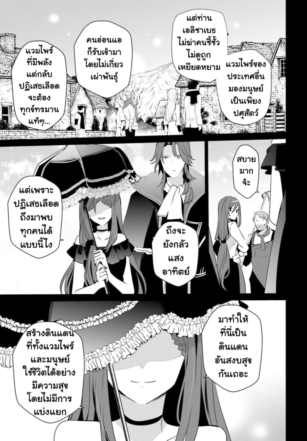 Kage no Jitsuryokusha ni Naritakute! อยากเป็นพลังในเงามืด 30-30