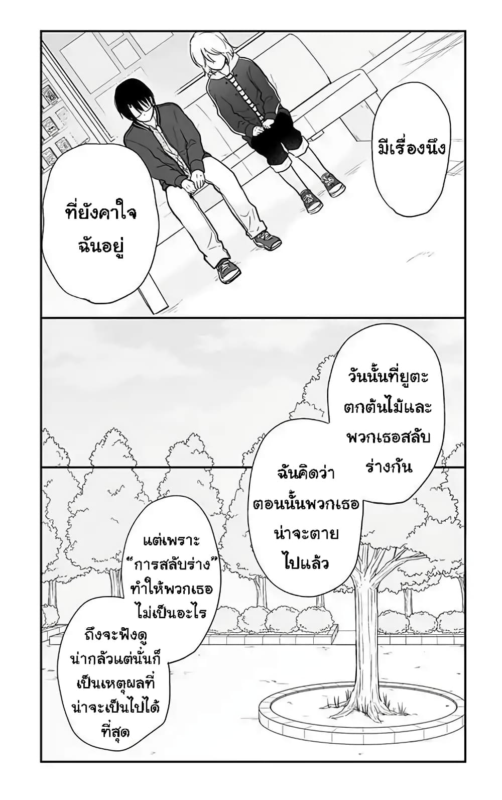 Shishunki Bitter Change 63-เปลี่ยน