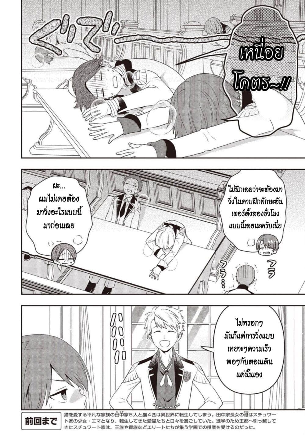 Tanaka Family Reincarnates ครอบครัวทานากะเกิดใหม่ค่า~ 26-26