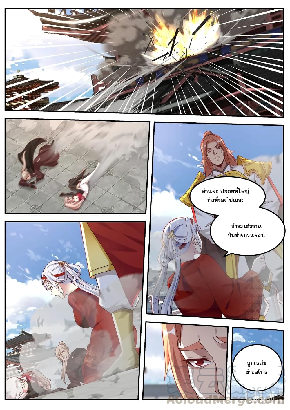 Martial God Asura 177-คุ้มกันเจ้าสาว