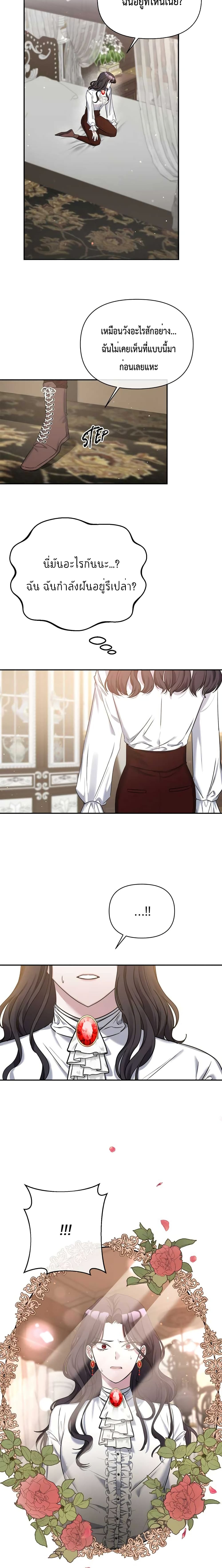 The Grand Duchess of the North Was Secretly a Villainess 1-1