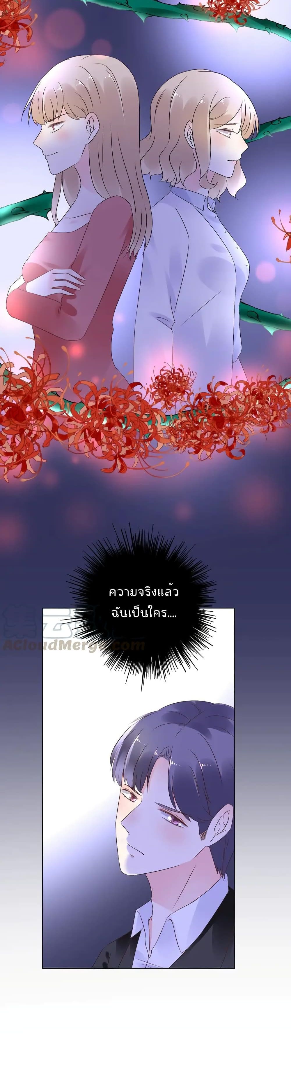 Be My Only Love รักนี้ให้คุณคนเดียว! 75-75