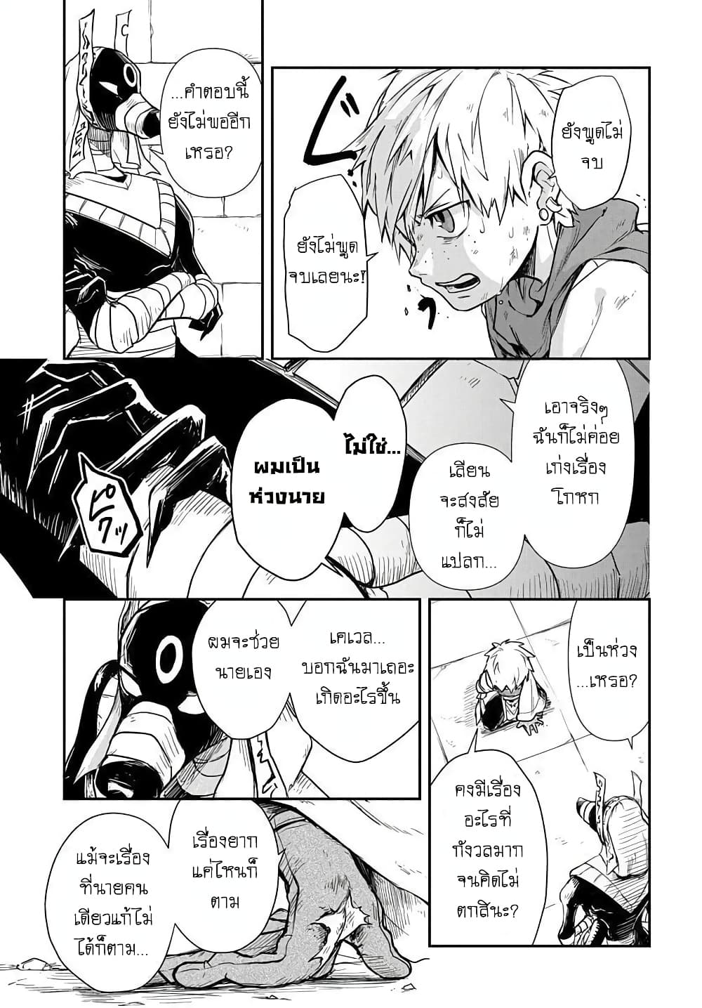 The Five-Armed Wizard นักเวทย์ 5 แขน 2-2