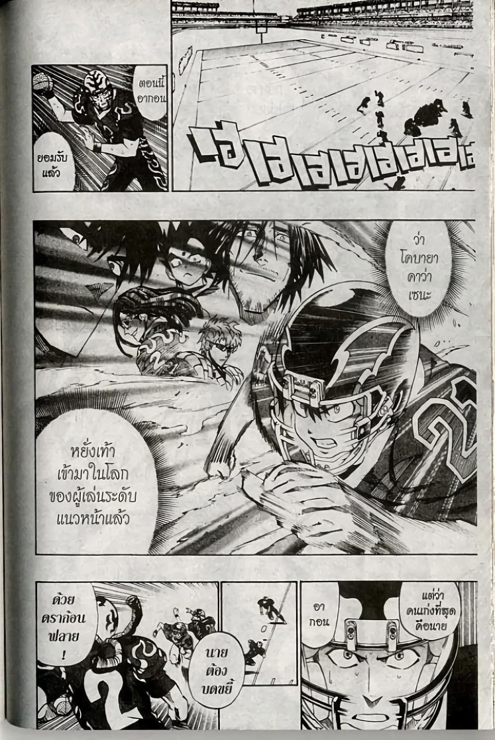 Eyeshield 21 185-185