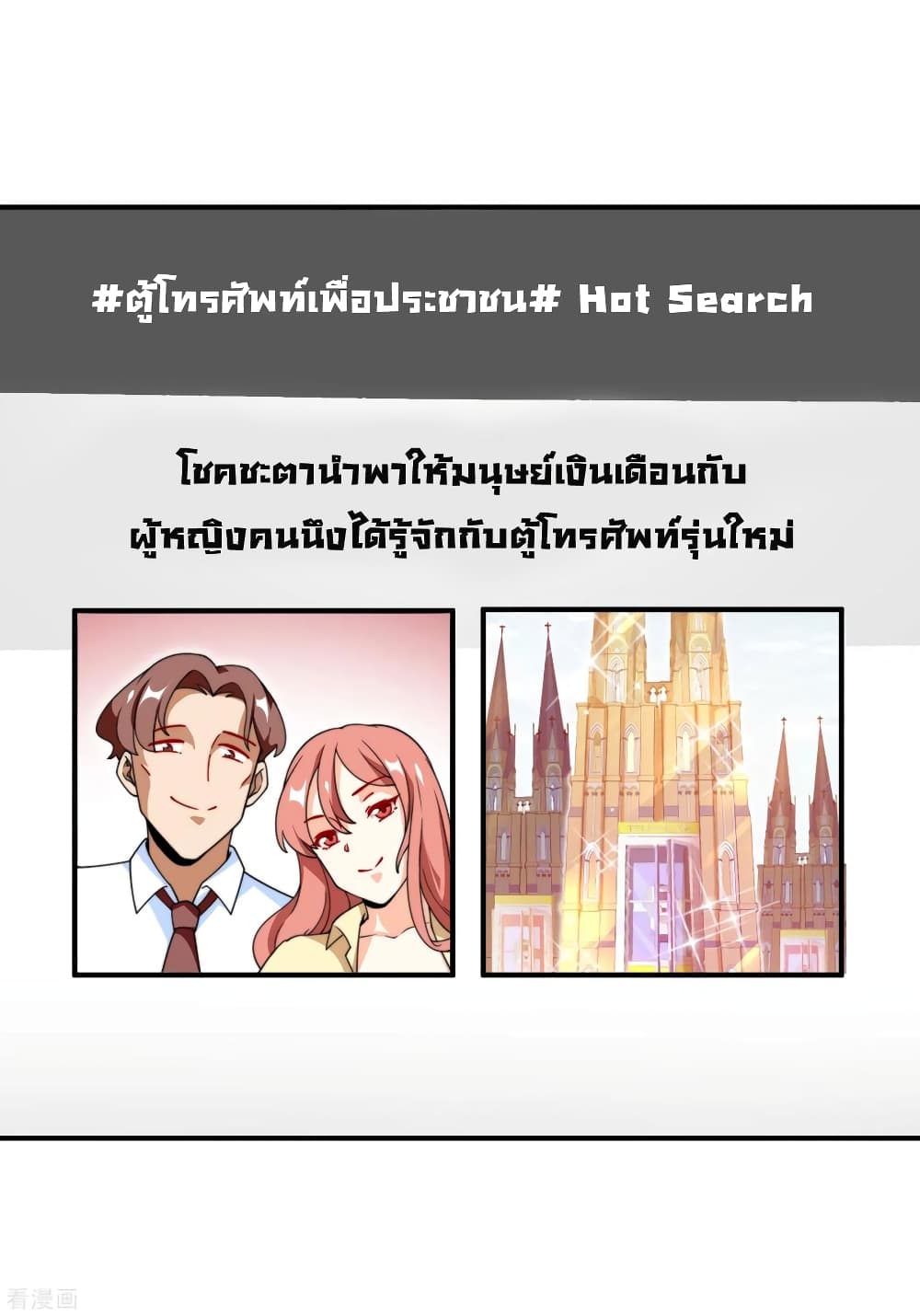 I am The Richest  in The World ข้านี่แหละจะรวยที่สุดในโลก! 153-153