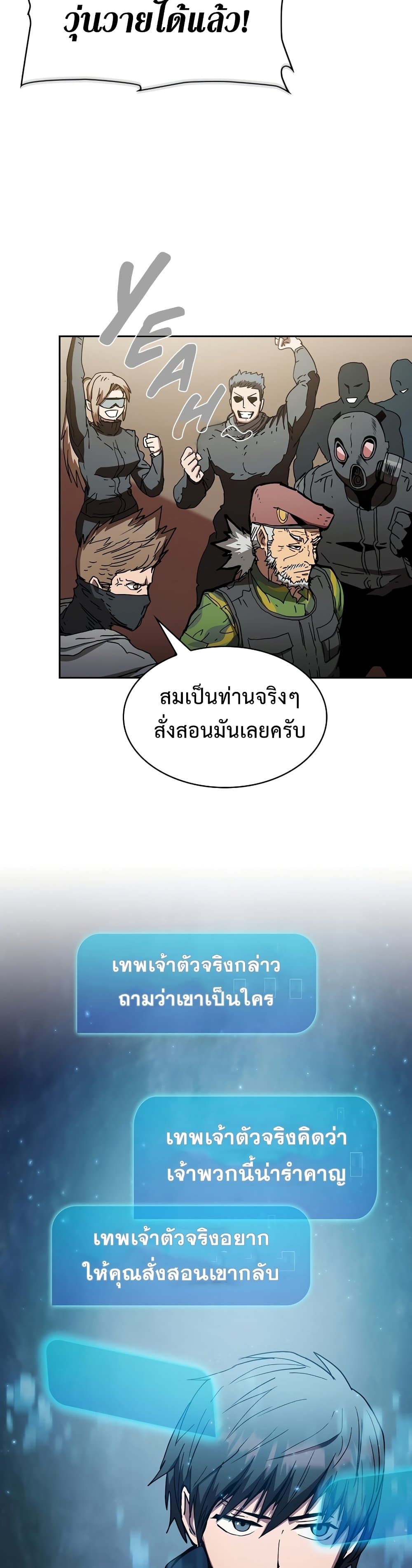 Is This Hunter for Real? หมอนี่เป็นฮันเตอร์จริงดิ?! 10-10