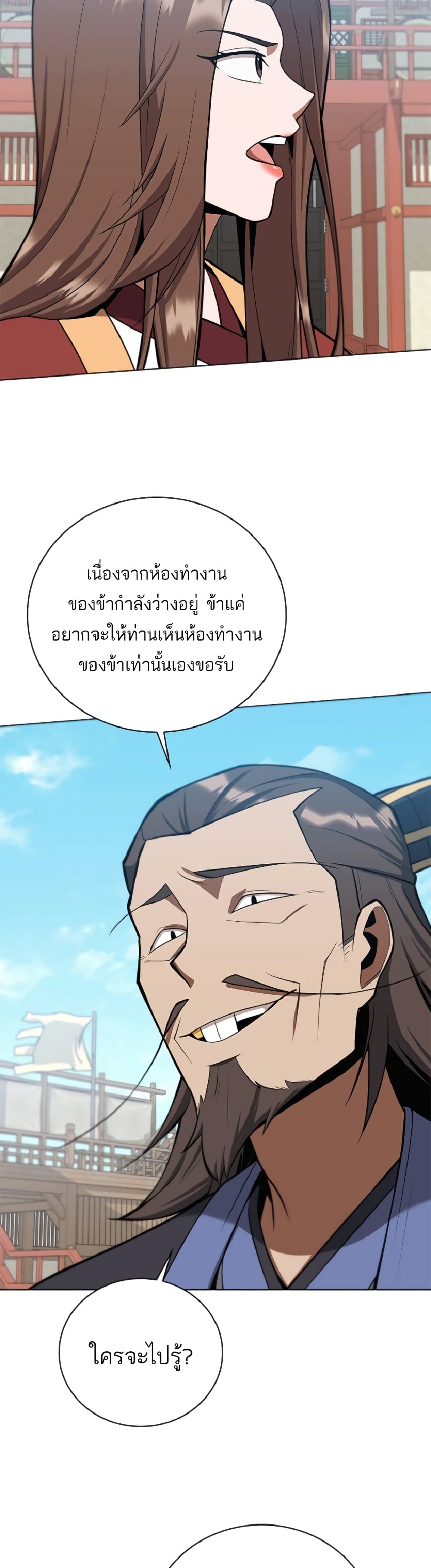 Champion's Path to Murim 25-25