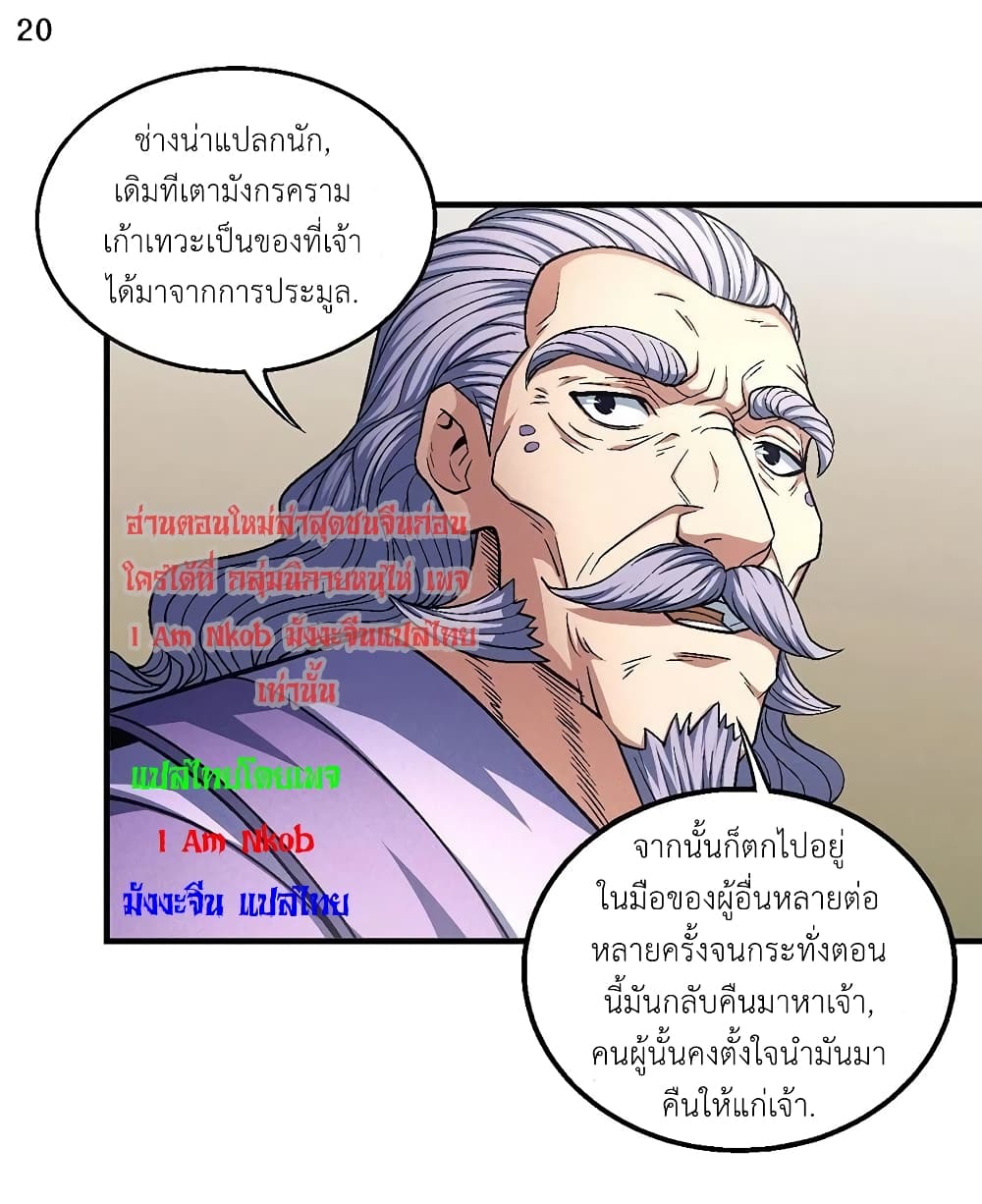 God of Martial Arts 395-395