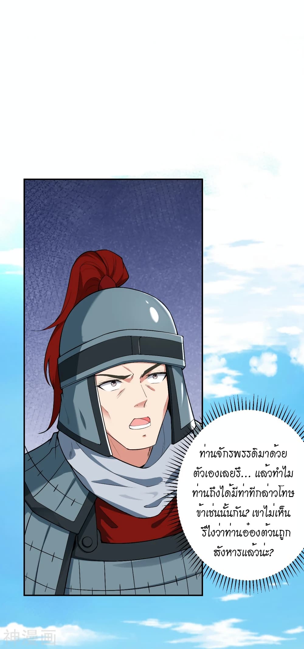 Against the Gods อสูรพลิกฟ้า 484-484