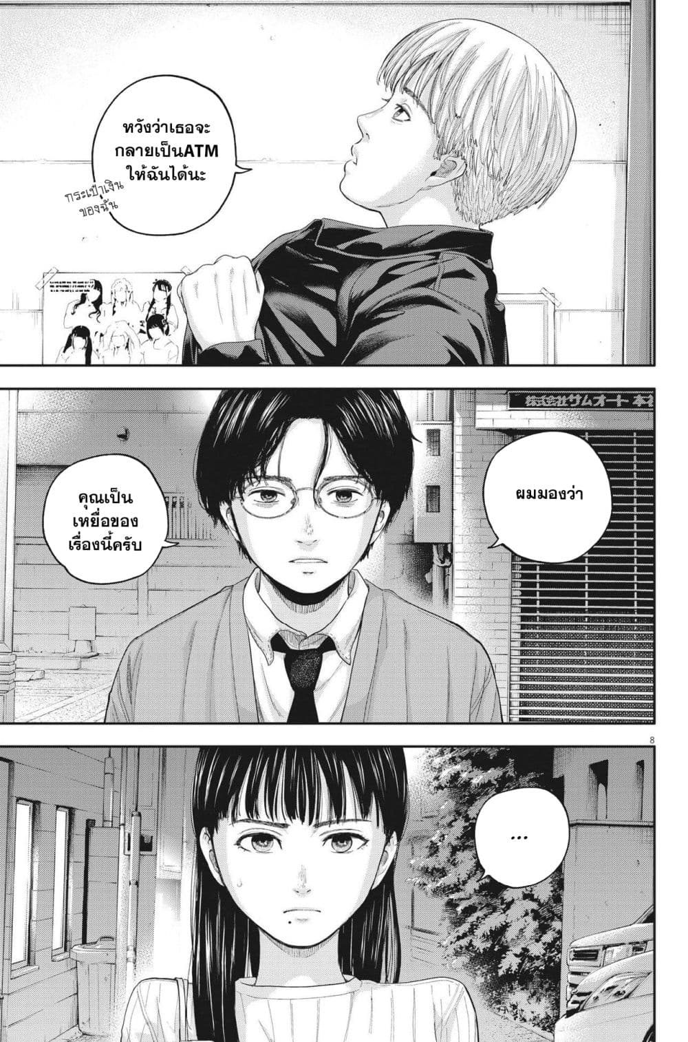 Yumenashi-sensei No Shinroshidou 12-ความปรารถนา ไอดอลชาย 7