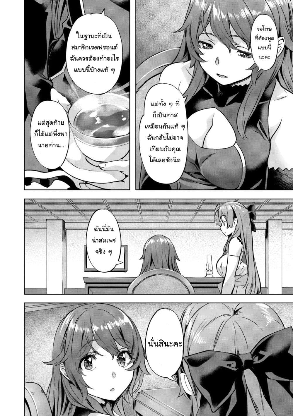Isekai de Slow Life wo (Ganbou) 25-25