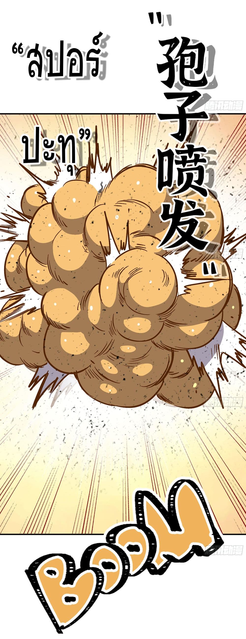Mushroom Brave 10-10