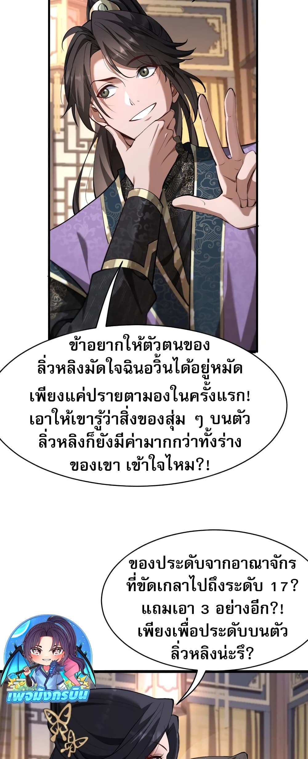The Prodigal Taoist Son 2-2