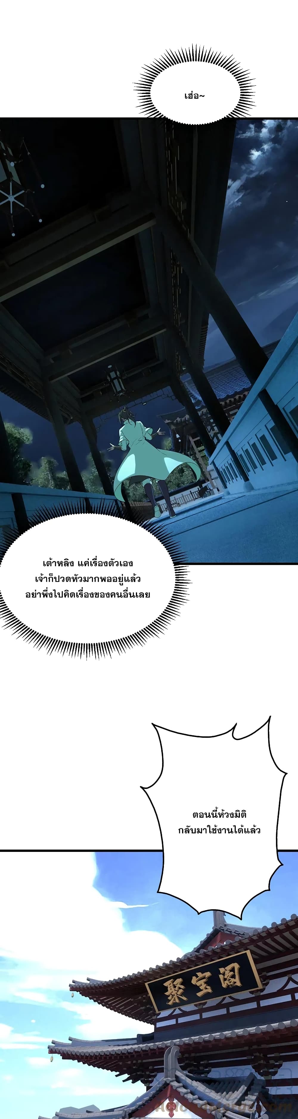 Matchless Emperor  เทพอสูรสยบฟ้า 237-237