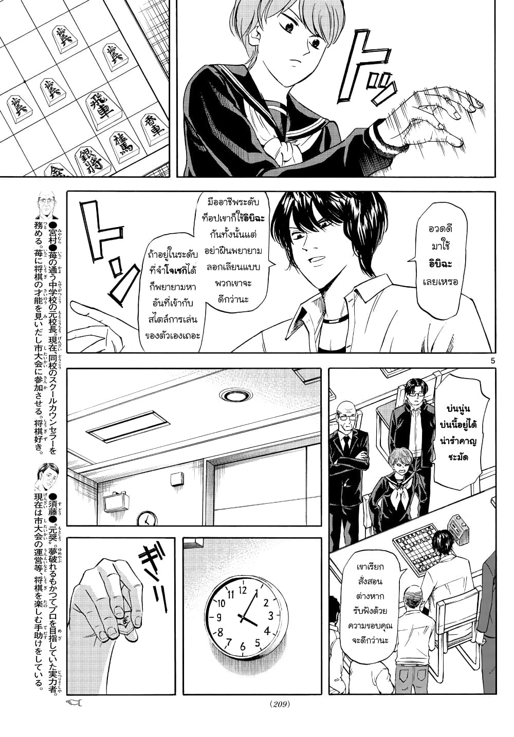 Ryuu to Ichigo 18-ป้องกัน