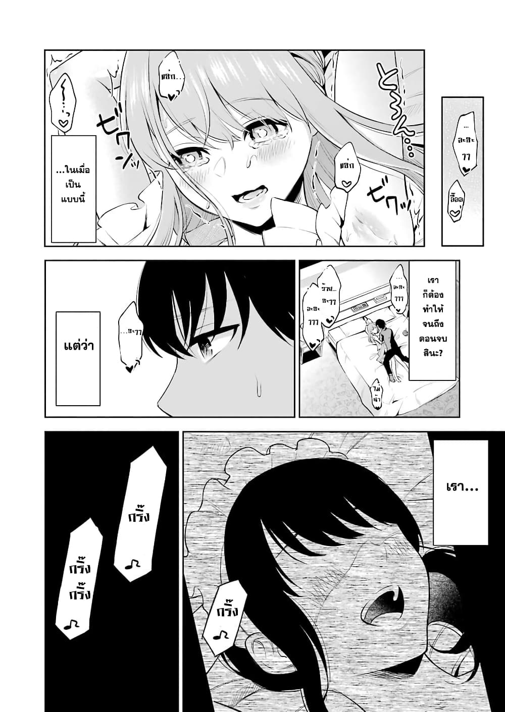 Sensei No Koto, Kusugutte Ageru 2-2