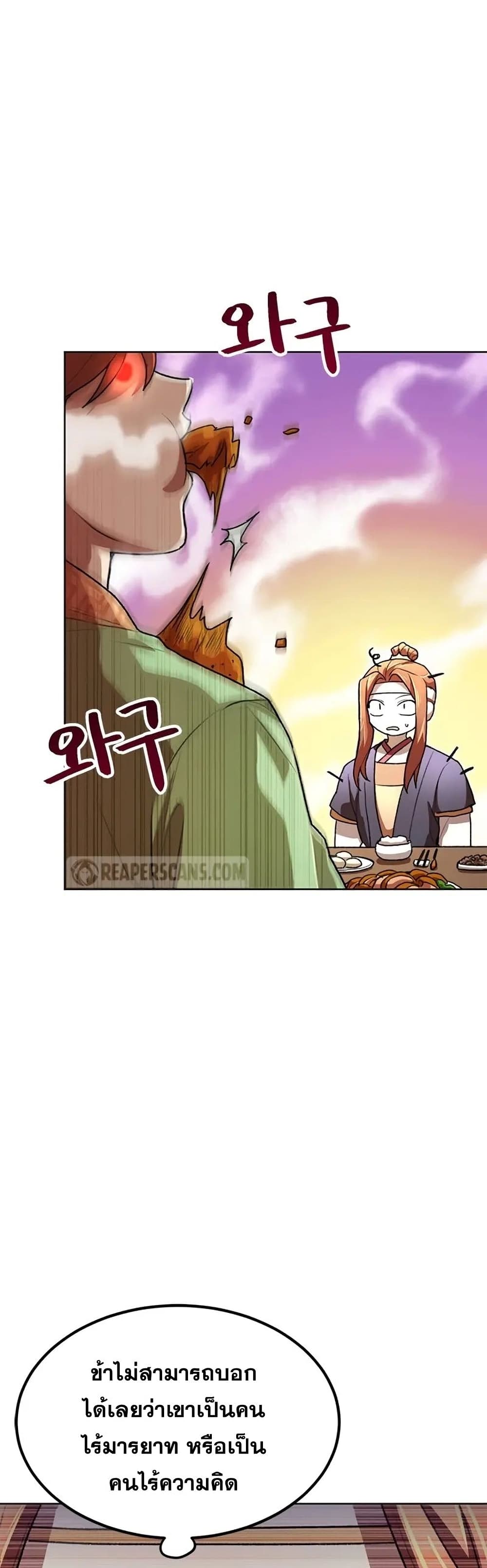 Youngest Son of the NamGung Clan 22-22
