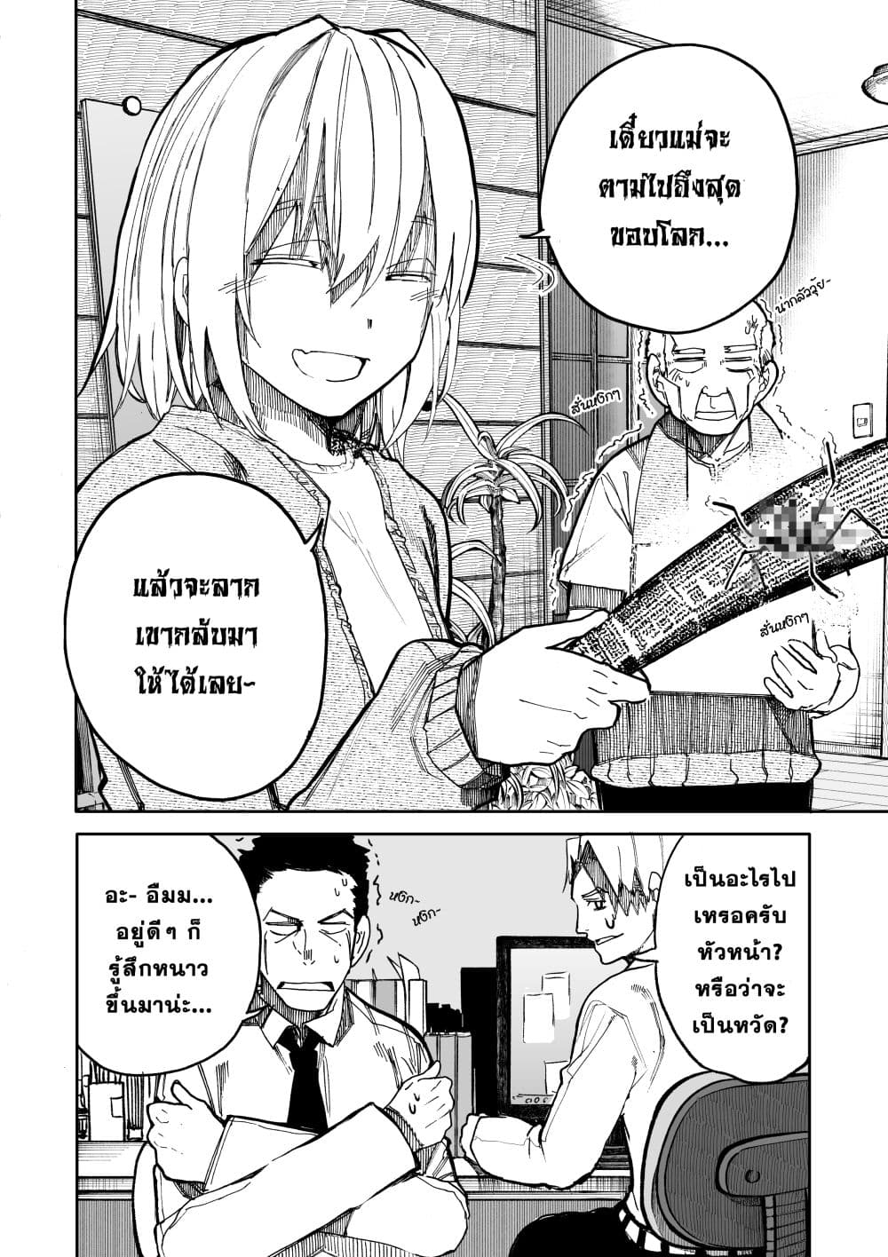A Story About A Grampa and Granma Returned Back to their Youth คู่รักวัยดึกหวนคืนวัยหวาน 54-54