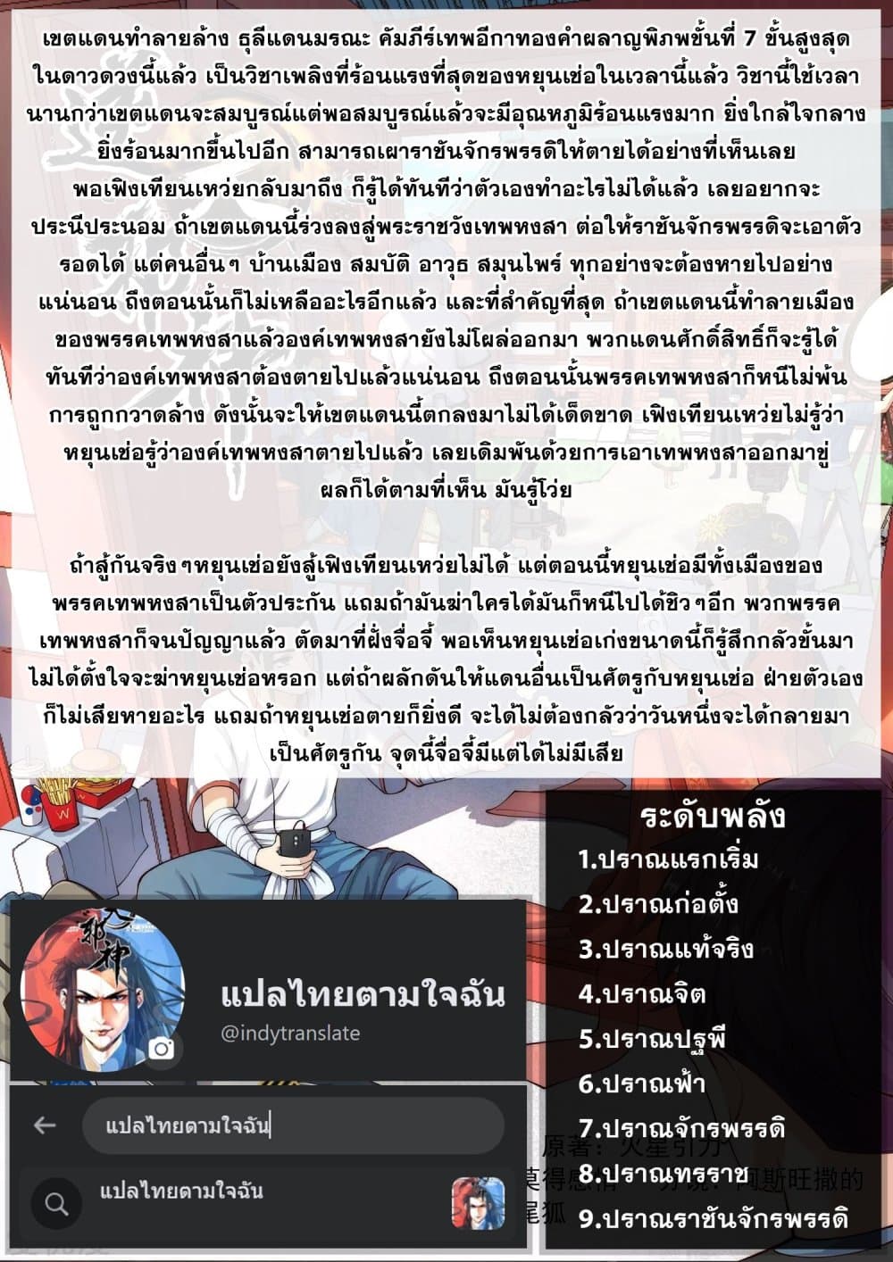 Against the Gods อสูรพลิกฟ้า 411-411