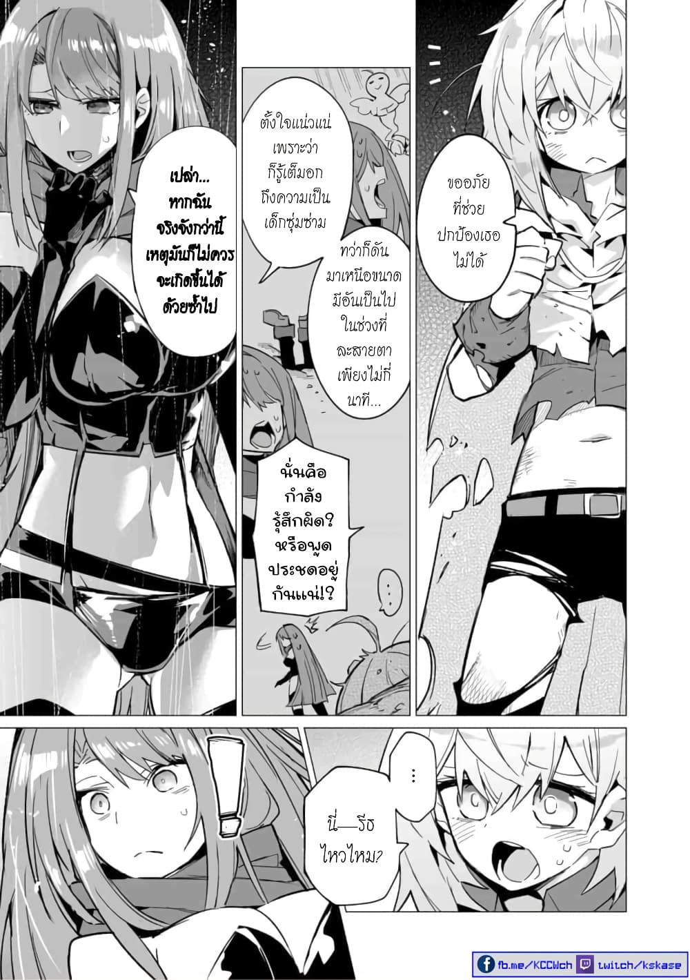 Saikyou no Chikara wo Te ni Ireta Kawari ni Onna ni Narimashita 7-7