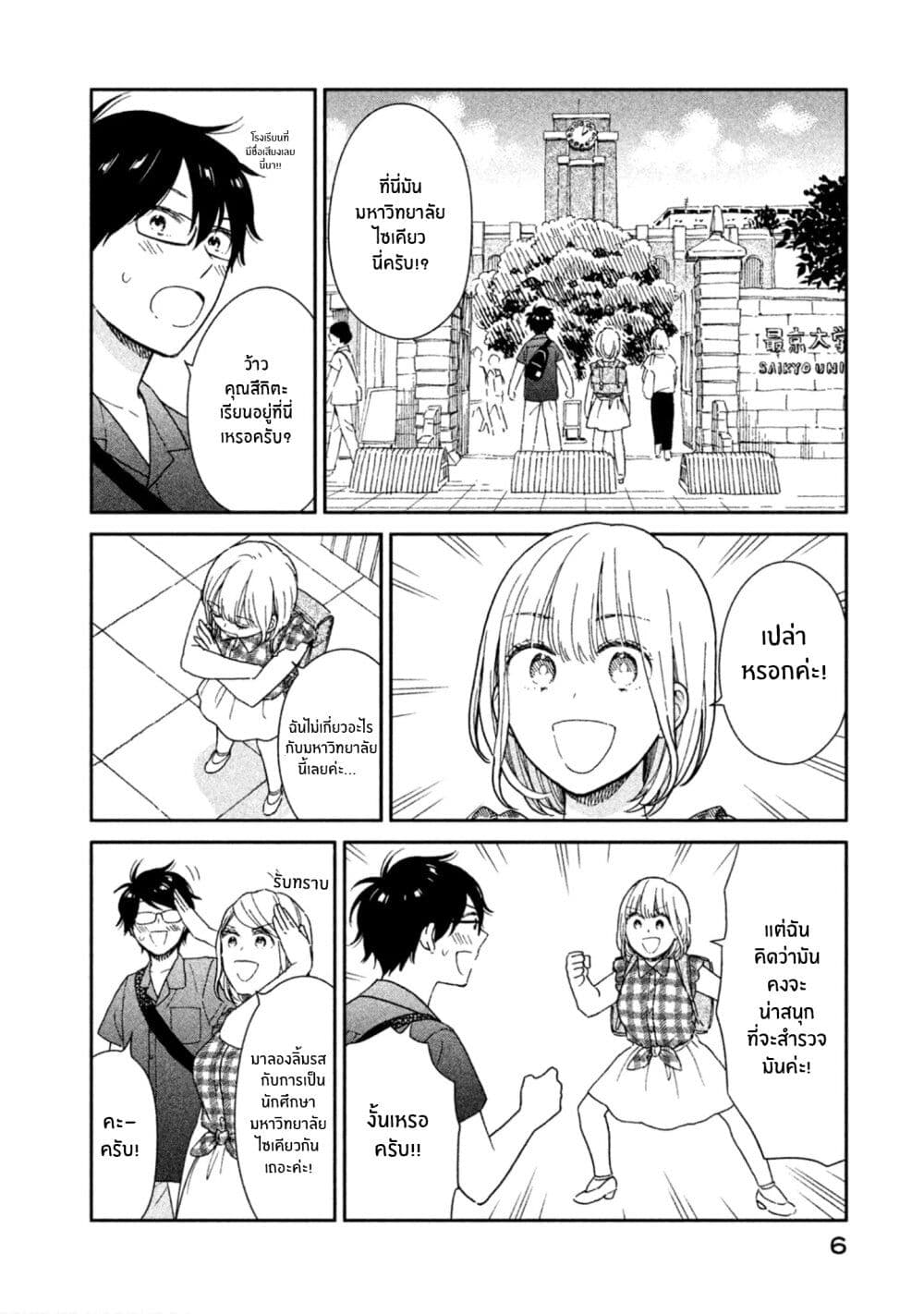 Rentaru Kanojo Tsukita-san คุณเเฟนเช่าทสึกิตะซัง 9-9
