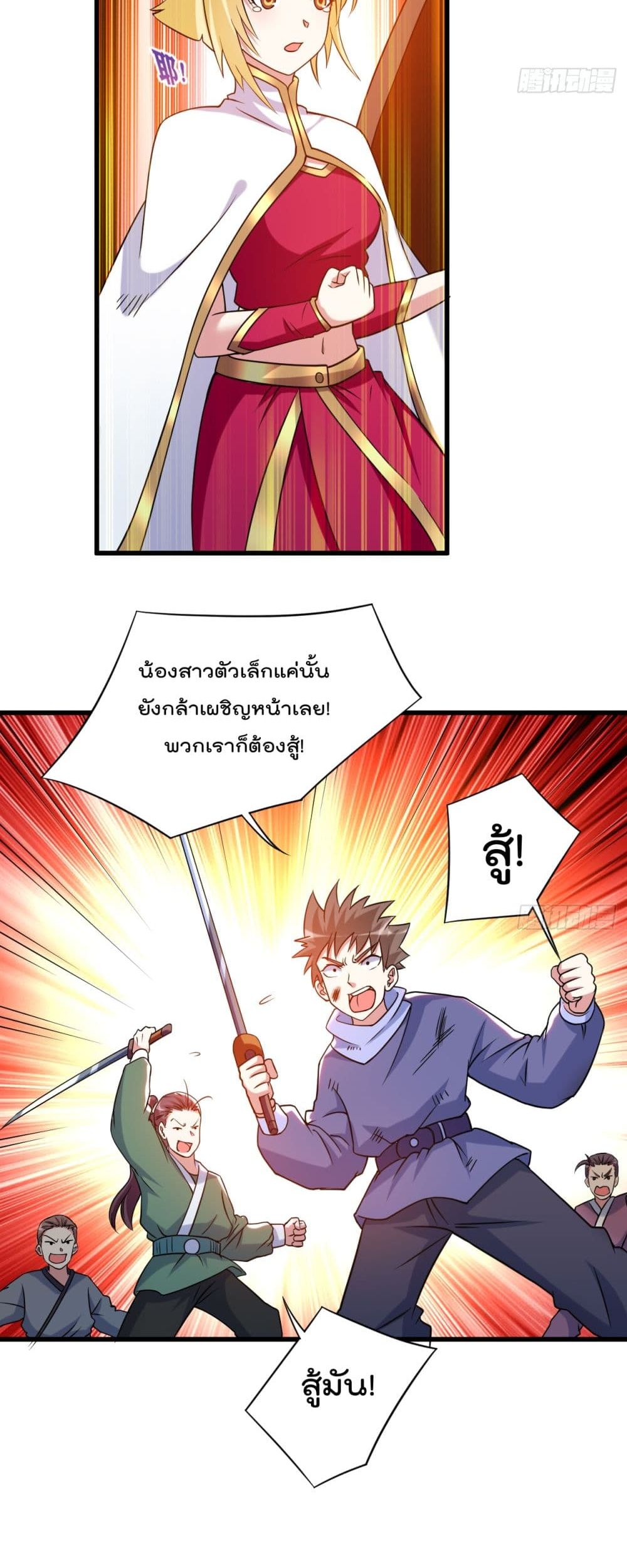 My Disciples Harem is Immortal ฮาเร็มศิษย์สาวสุดแกร่งนี้ของผมนะค้าบ 80-80