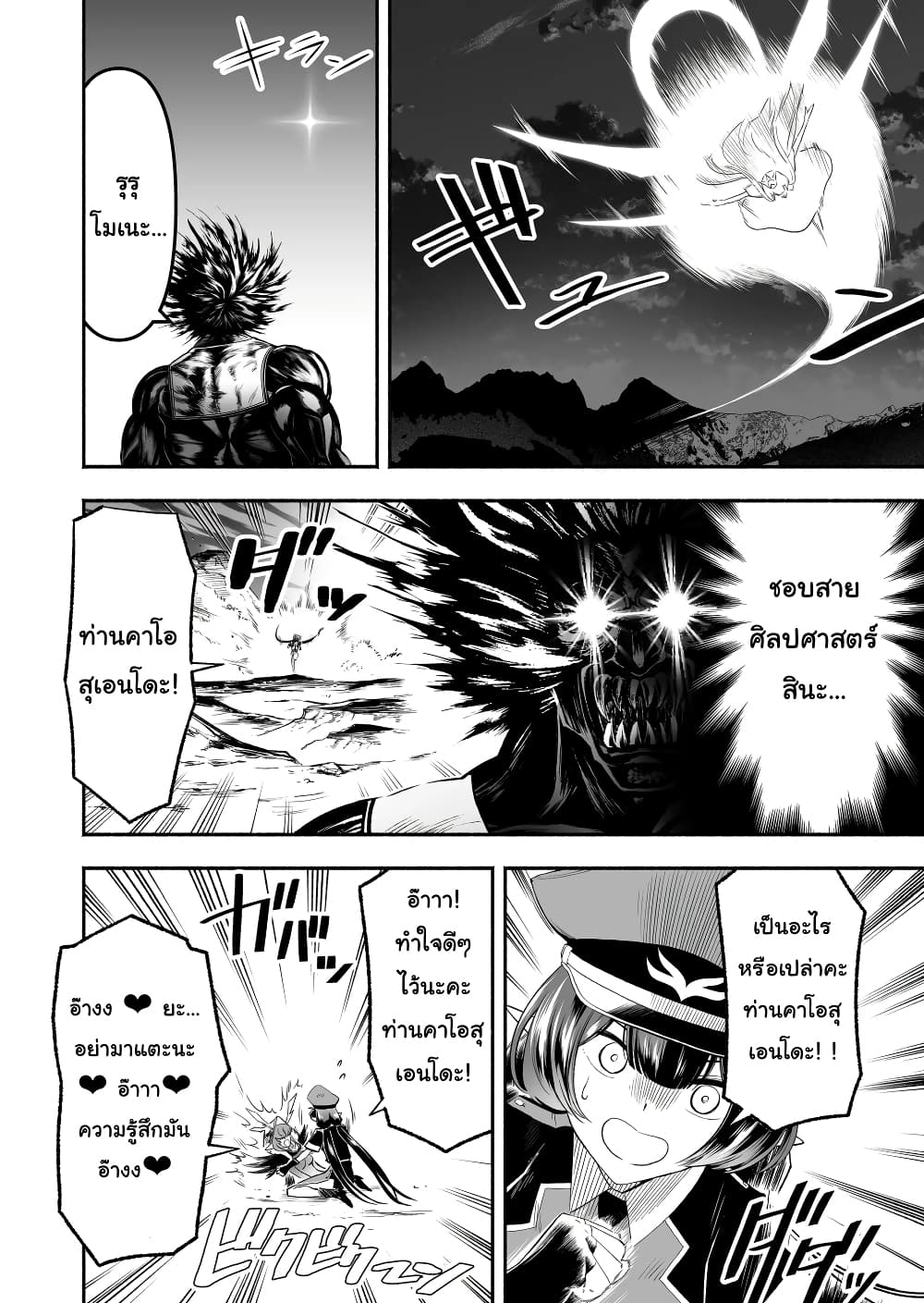 Tensei Berserker เกิดใหม่เป็นเบอร์เซิร์กเกอร์!! 20-20