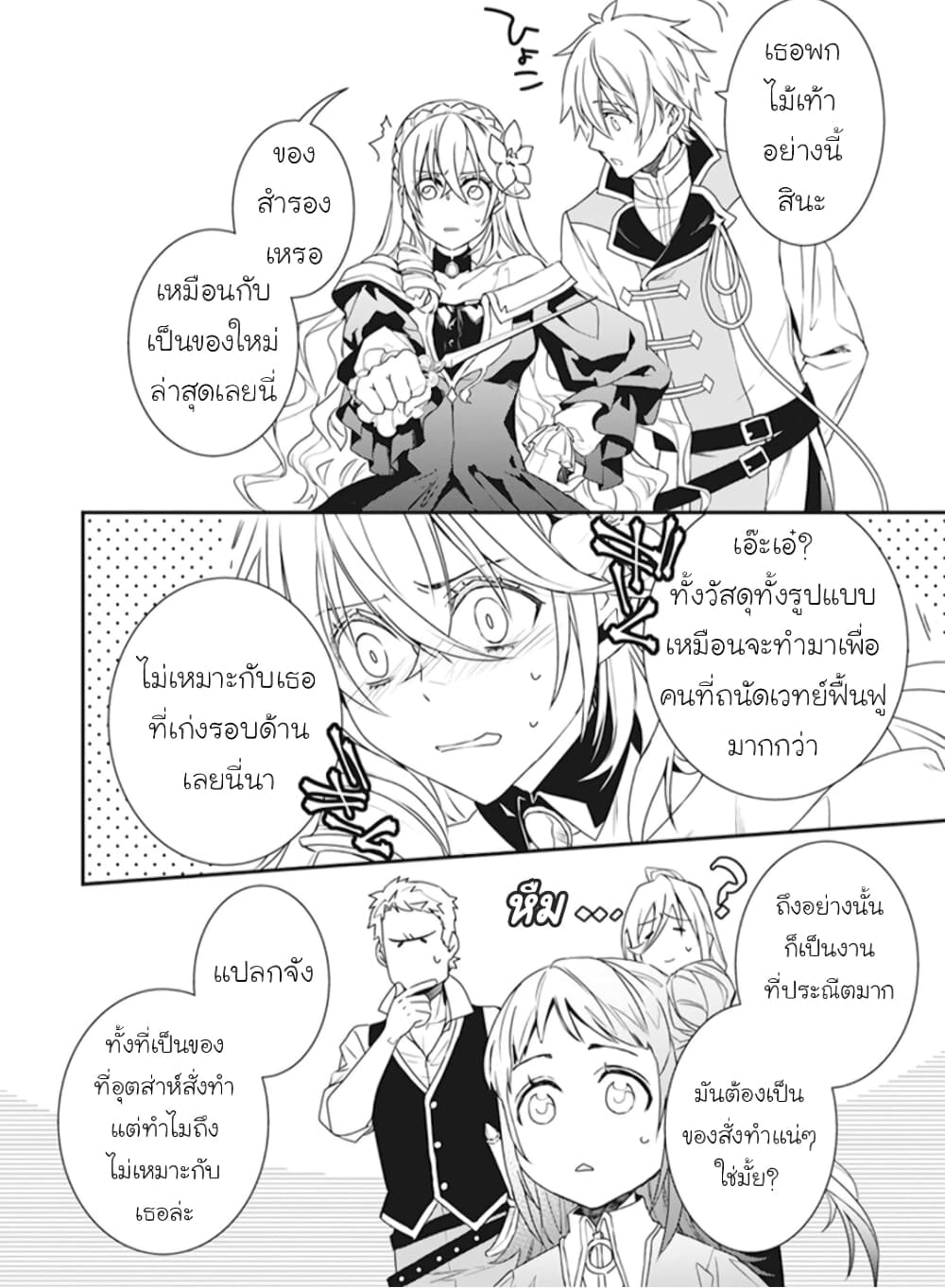 Tsundere Akuyaku Reijou Liselotte to Jikkyou no Endo-kun to Kaisetsu no Kobayashi-san 4-4
