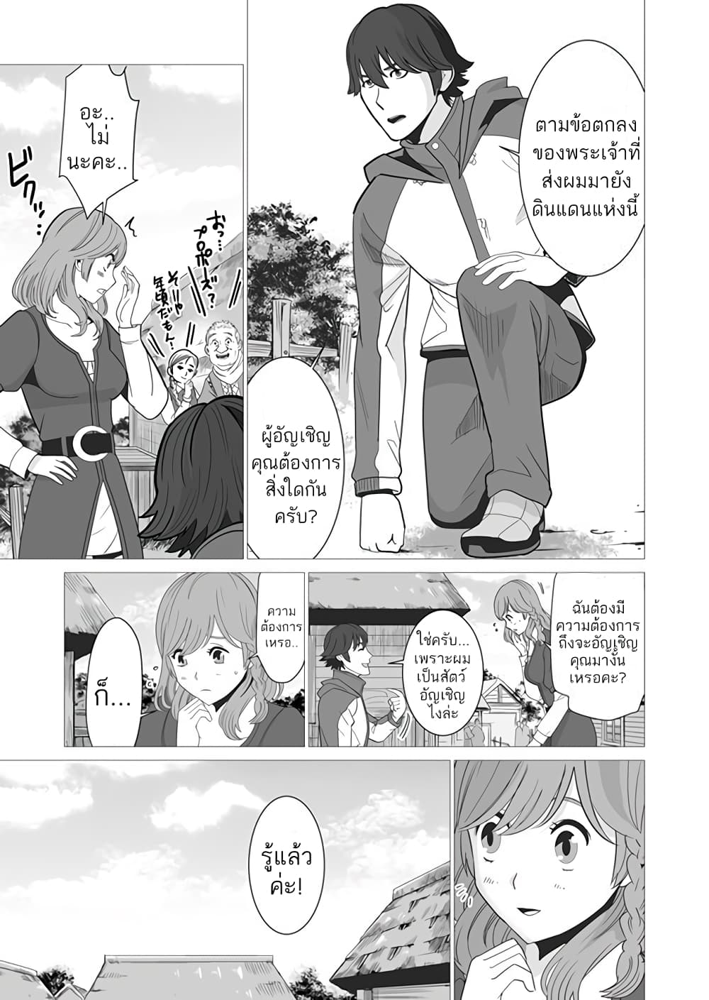 Sen no Sukiru o Motsu Otoko 2-2