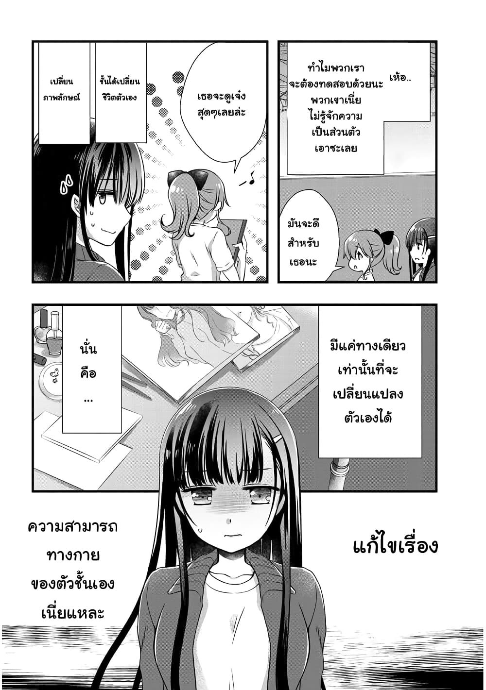 Mamahaha no Tsurego ga Moto Kanodatta ลูกติดแม่เลี้ยงคือแฟนเก่า 7.1-แฟนเก่าของผมกำลังวัดตัว (1)