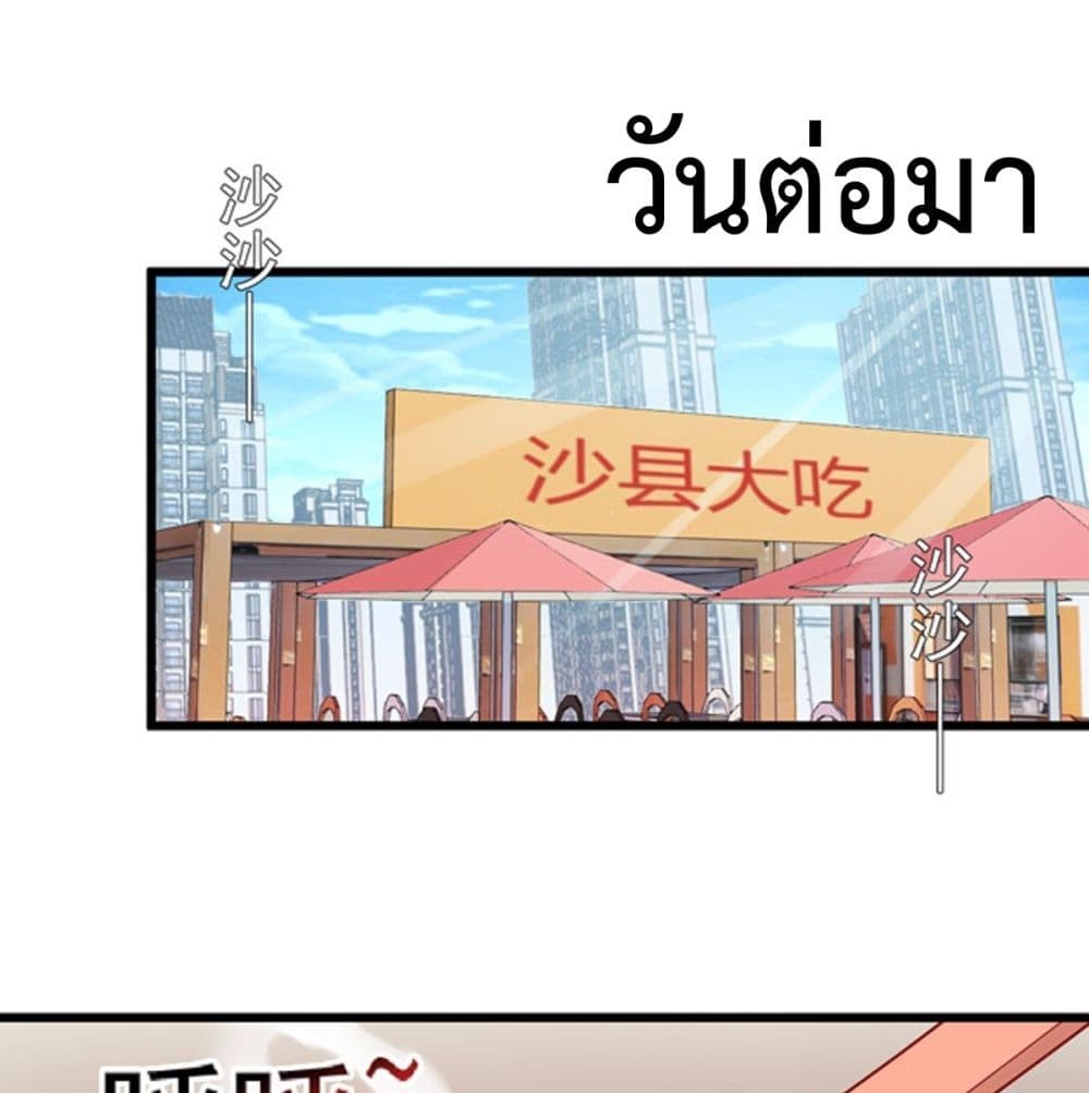The Cultivators Doctor in The City แพทย์เซียนสองภพแห่งนคร 6-6