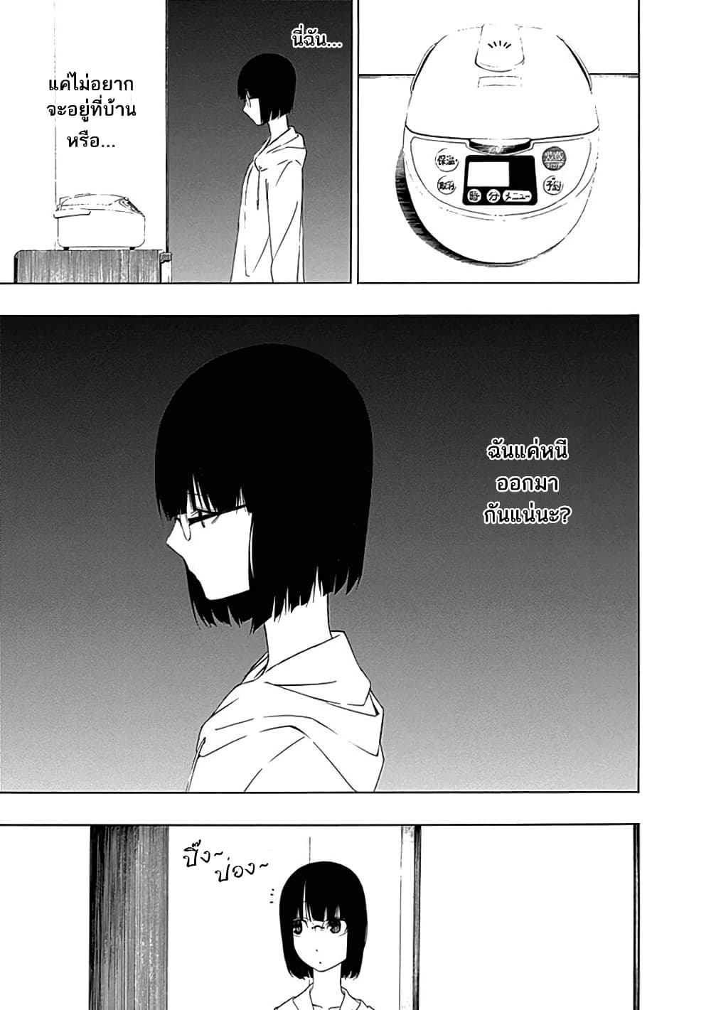 Toumei Ningen no Hone 3-หญิงสาวล่องหน