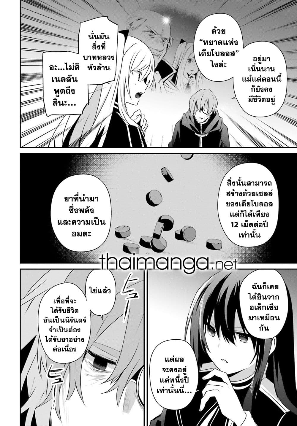 Kage no Jitsuryokusha ni Naritakute! อยากเป็นพลังในเงามืด 60.2-60.2
