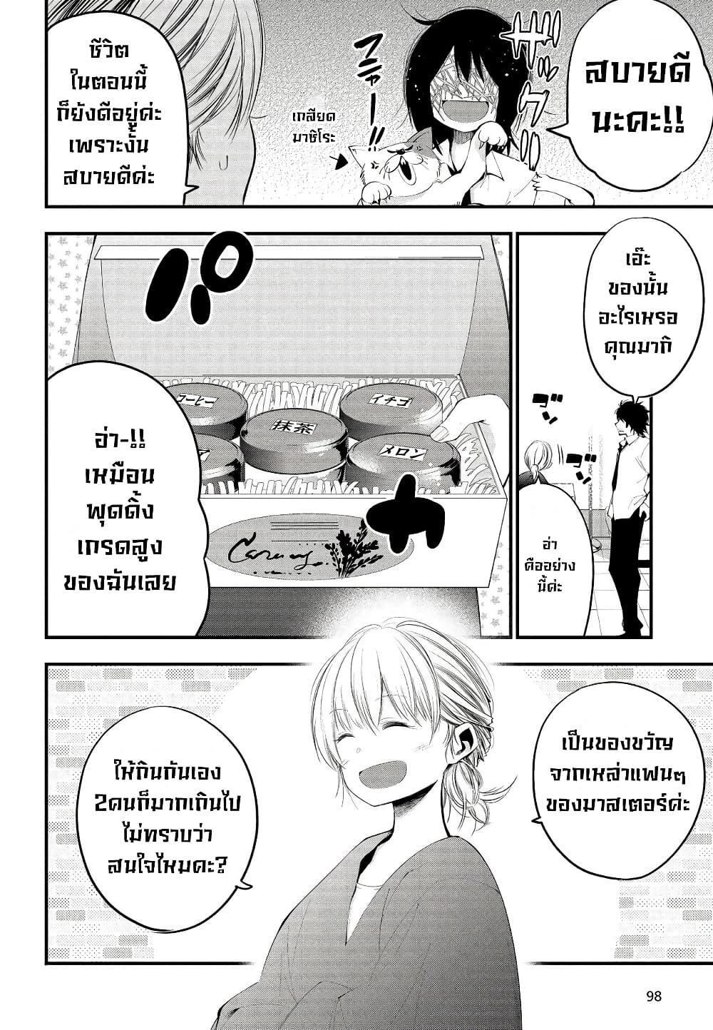 Mattaku Saikin no Tantei to Kitara 23-พุดดิ้งของมาชิโระหายไปไหนเเล้ว?