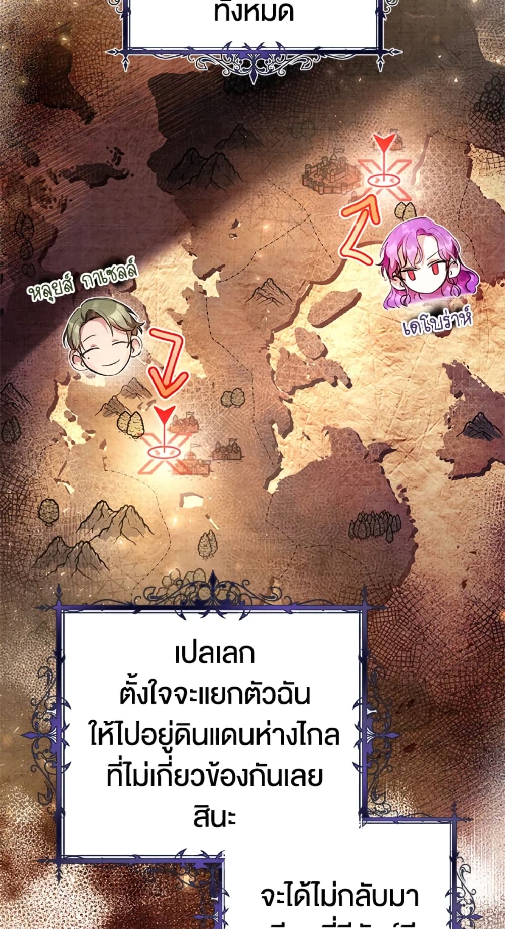 What’s Wrong With Being the Villainess 11-11