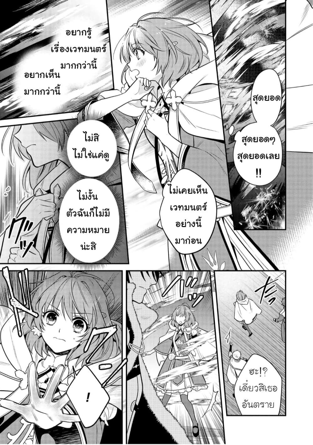 Cheat Shoujo ga Boukun Seiou ni Dekiai saresou desu ga, Ima wa Mahou ni Muchuu nan desu!!! 2-2