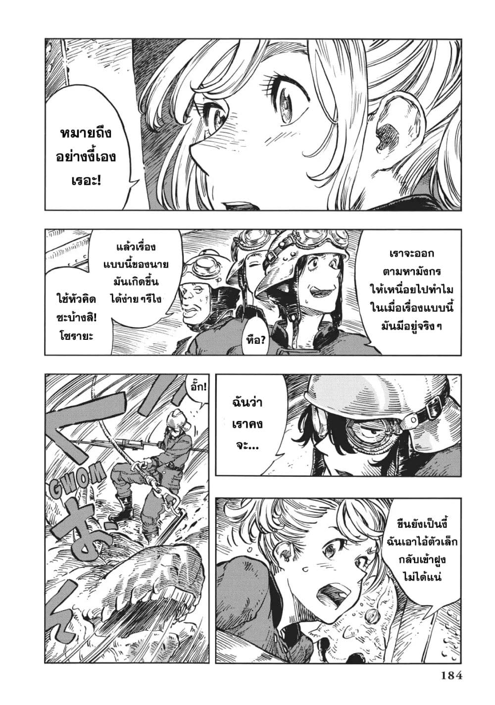 Kuutei Dragons 17-เส้นทางของมังกร