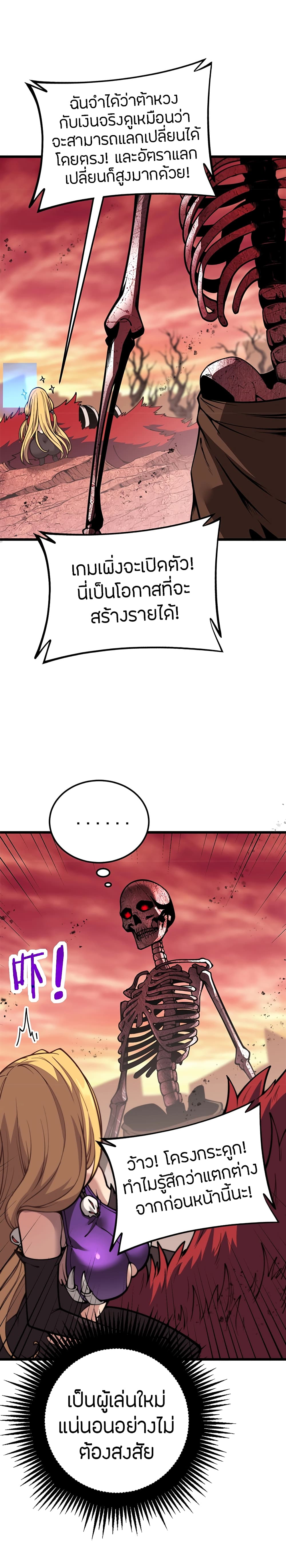 Skeleton Evolution: It Starts With Being Summon by a Goddess การวิวัฒนาการของโครงกระดูก 2-2