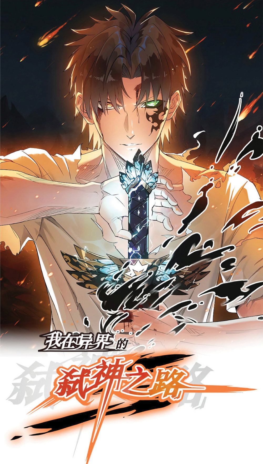 My Path to Killing Gods in Another World 19-19