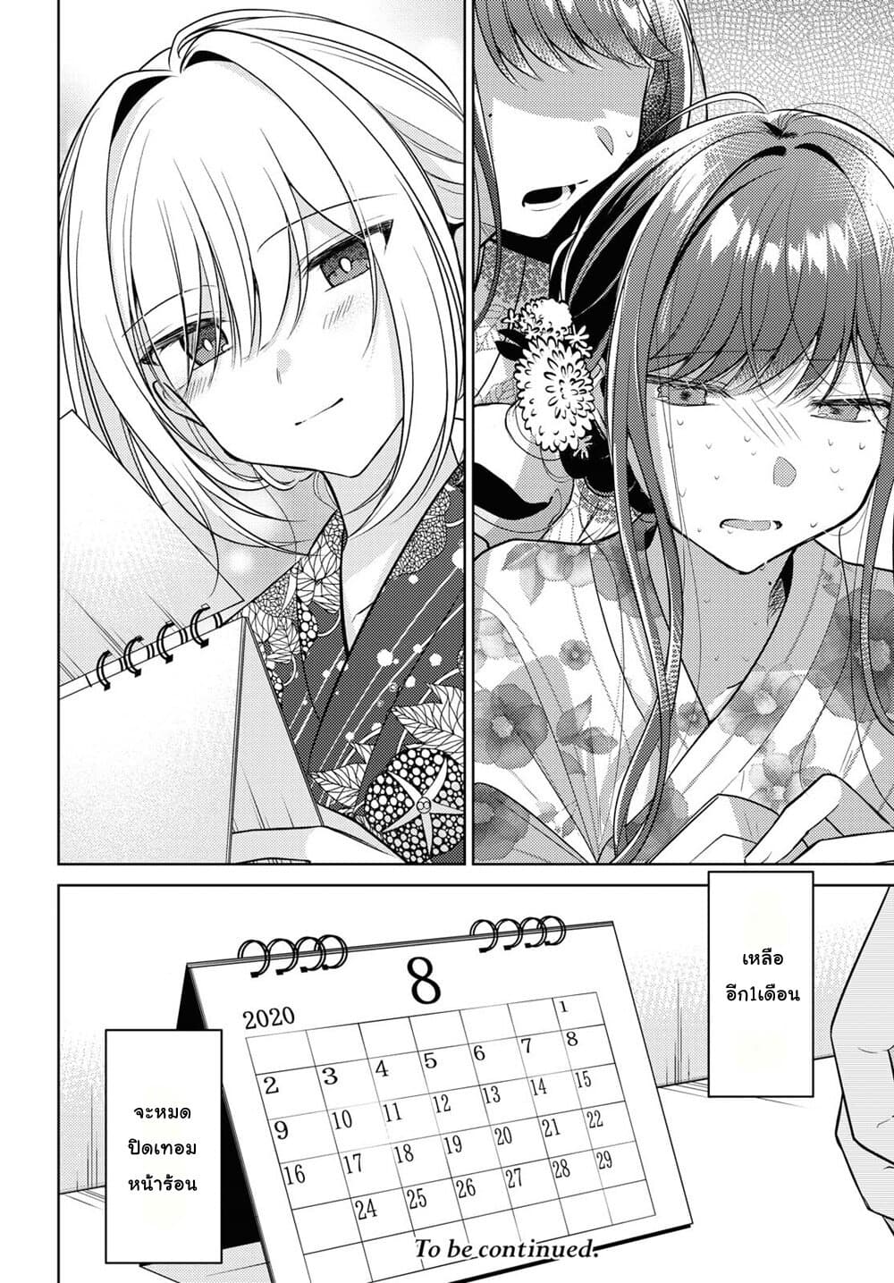 Kimi to Tsuzuru Utakata 10-ประกาย