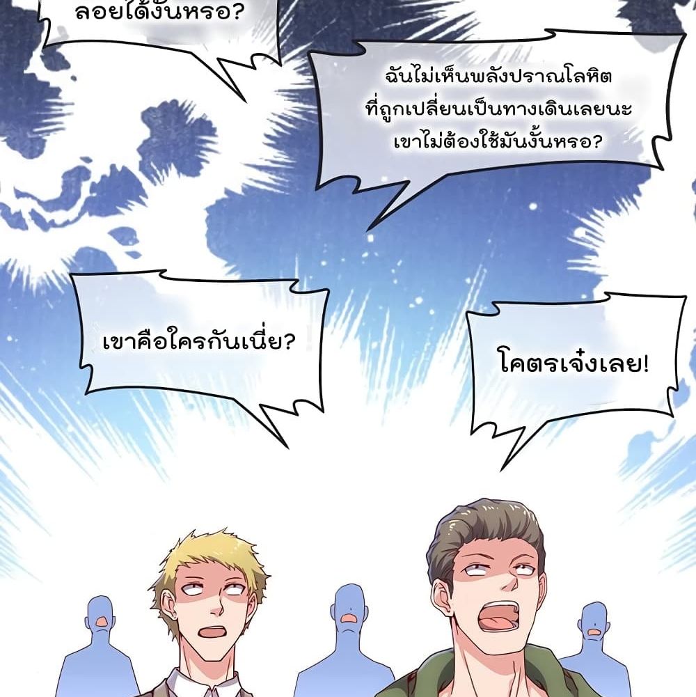Because I Have Super Gold System เพราะฉันนั้นมีระบบทองคำสุดเทพยังไงล่ะ! 43-43