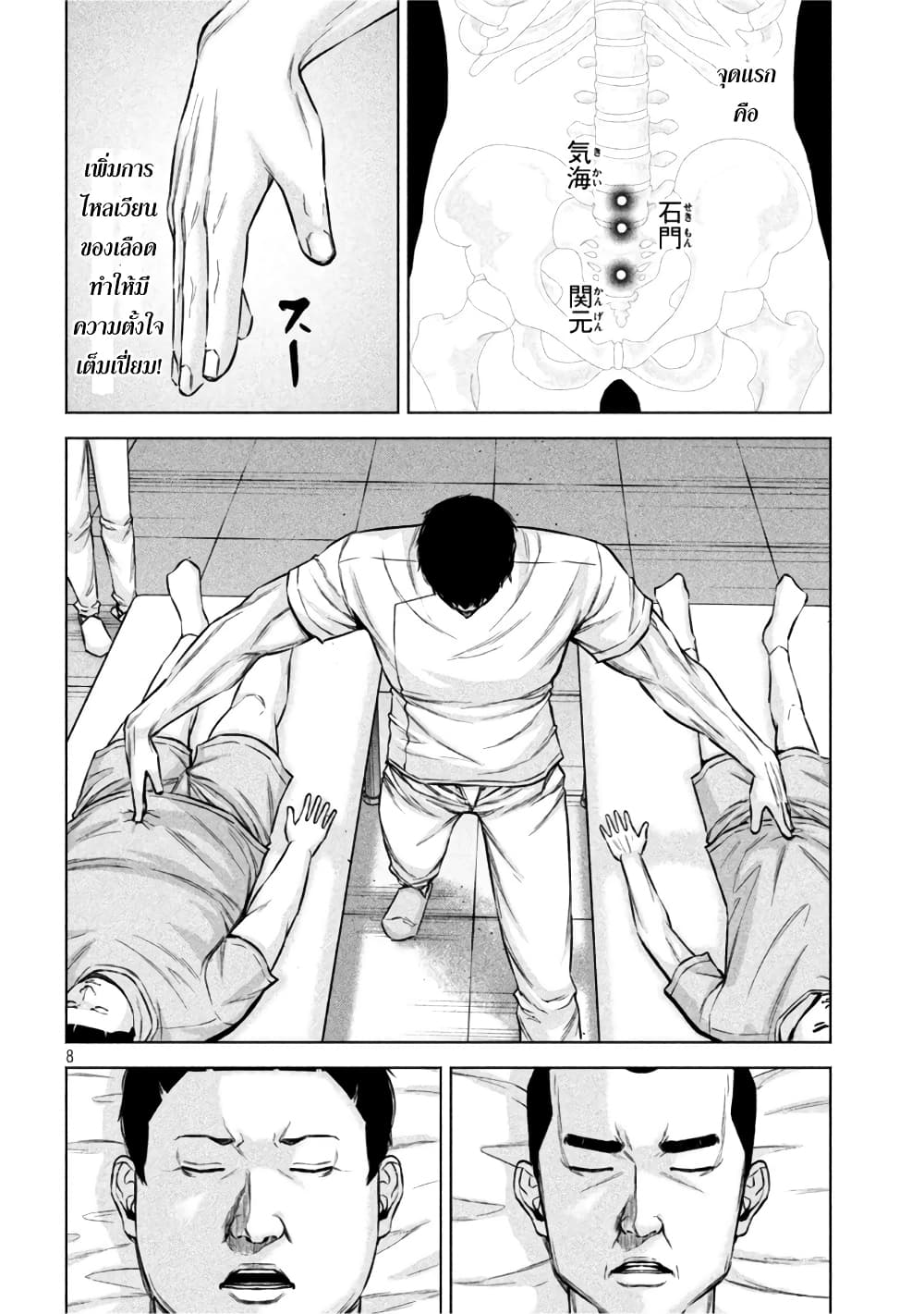 Kenshirou ni Yoroshiku 67-ความวุ่นวายที่สั่นระรัว