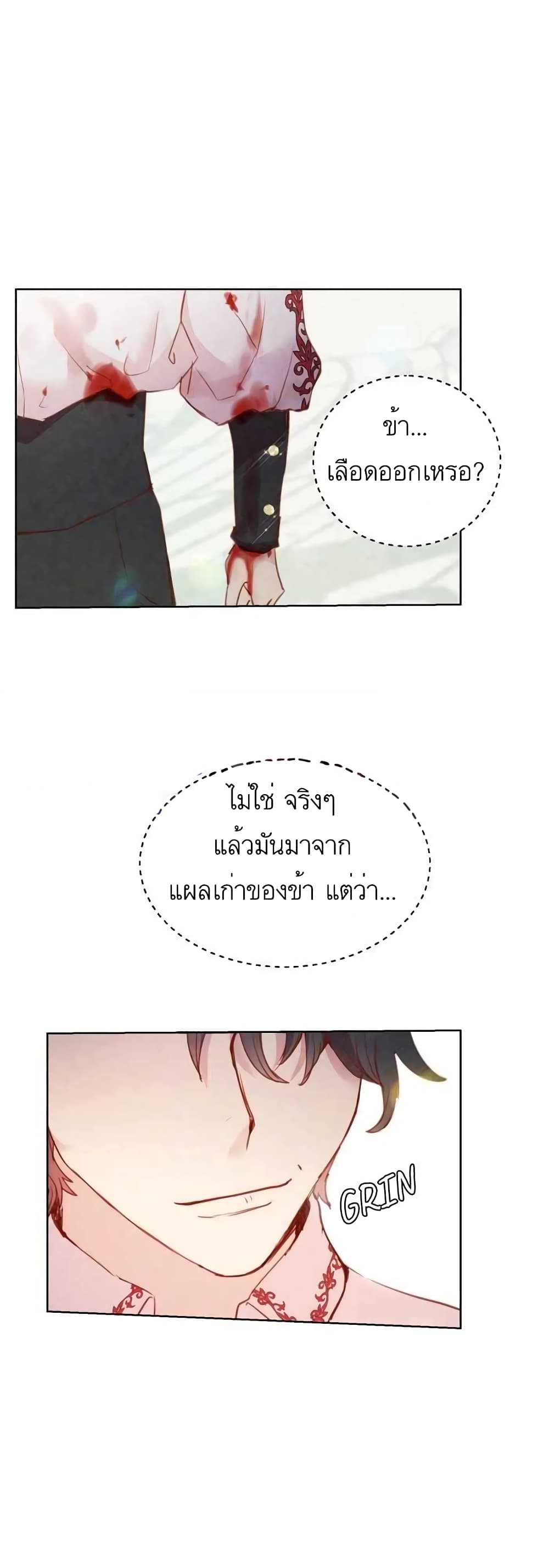 A Fake Princess’s Survival Diary 11-11